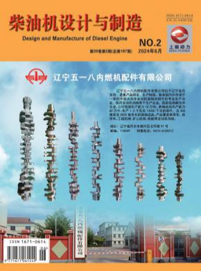 柴油机设计与制造期刊
